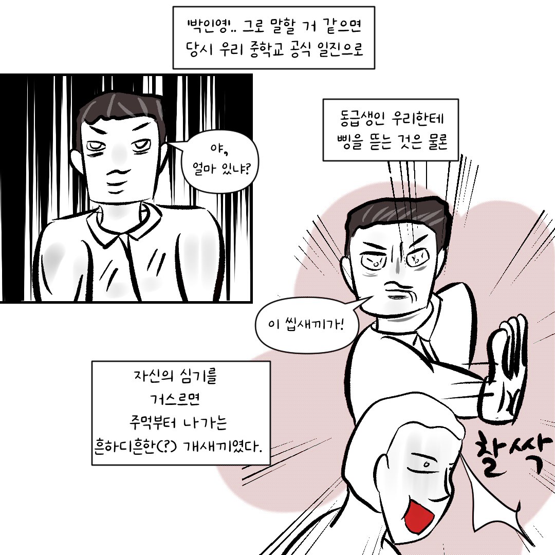 우리학교 일진을 강제전학 보낸 사람