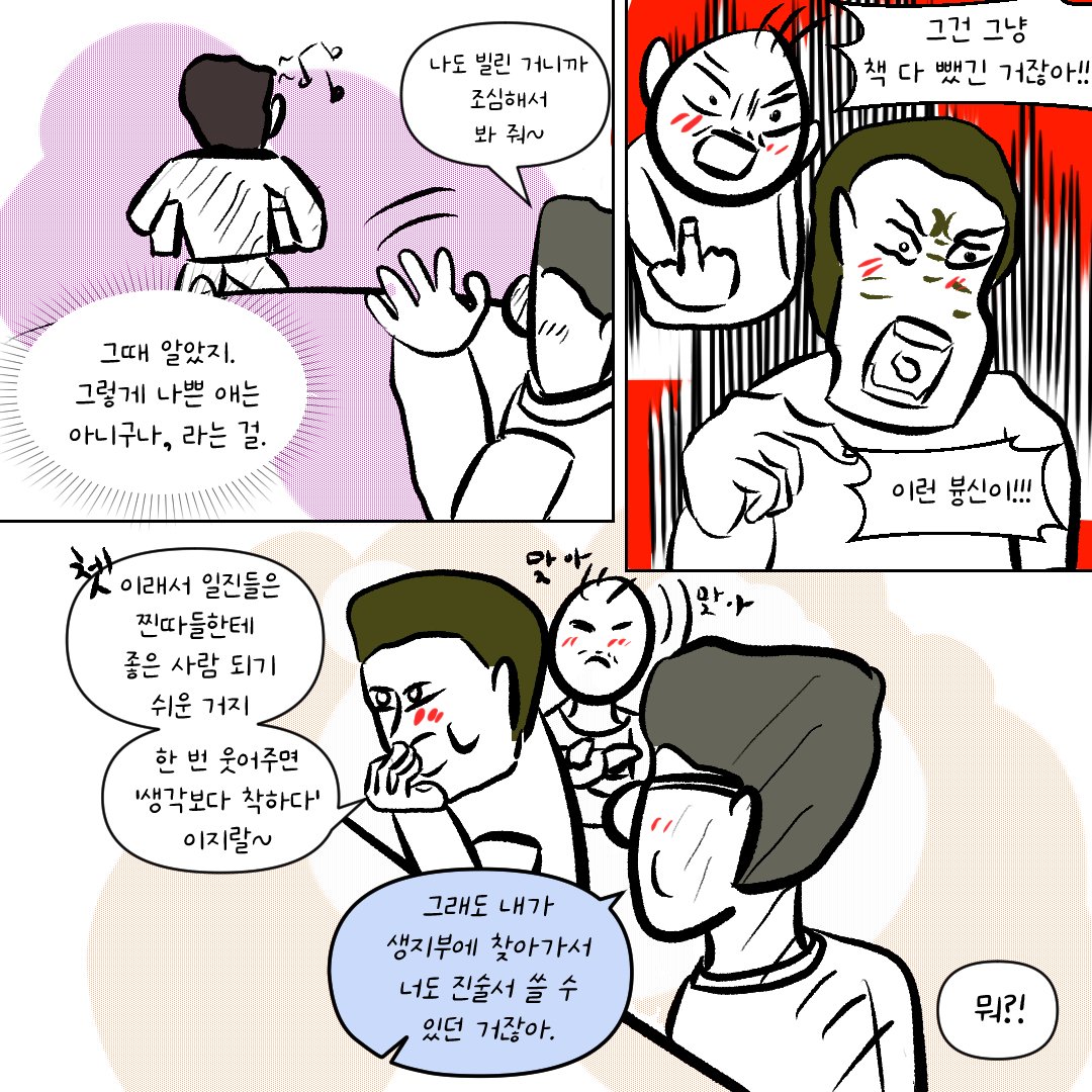 우리학교 일진을 강제전학 보낸 사람