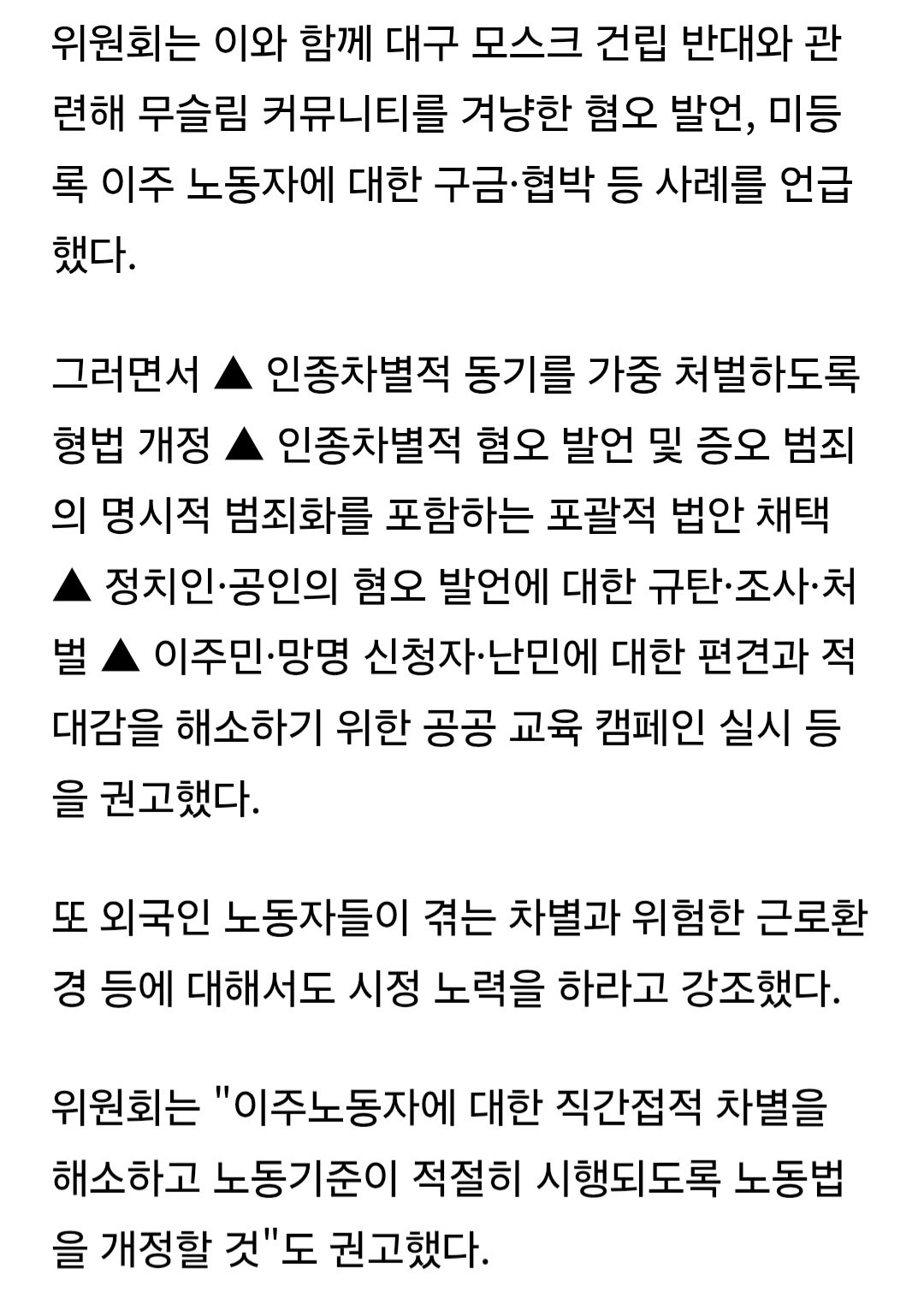 유엔 한국 이주민 난민 중국인에 혐오 발언 증가