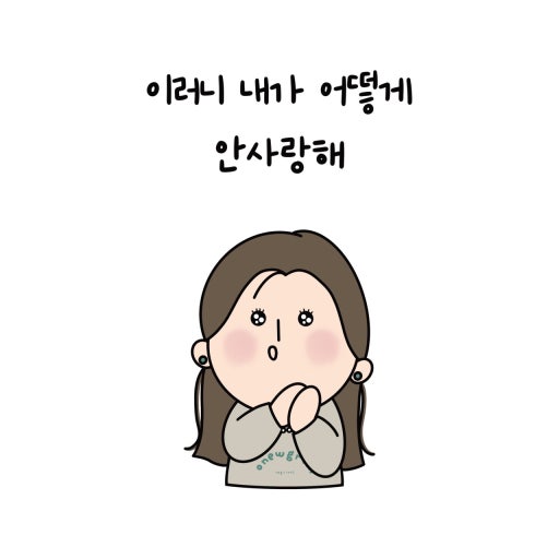 네임드 영자들 사랑해~