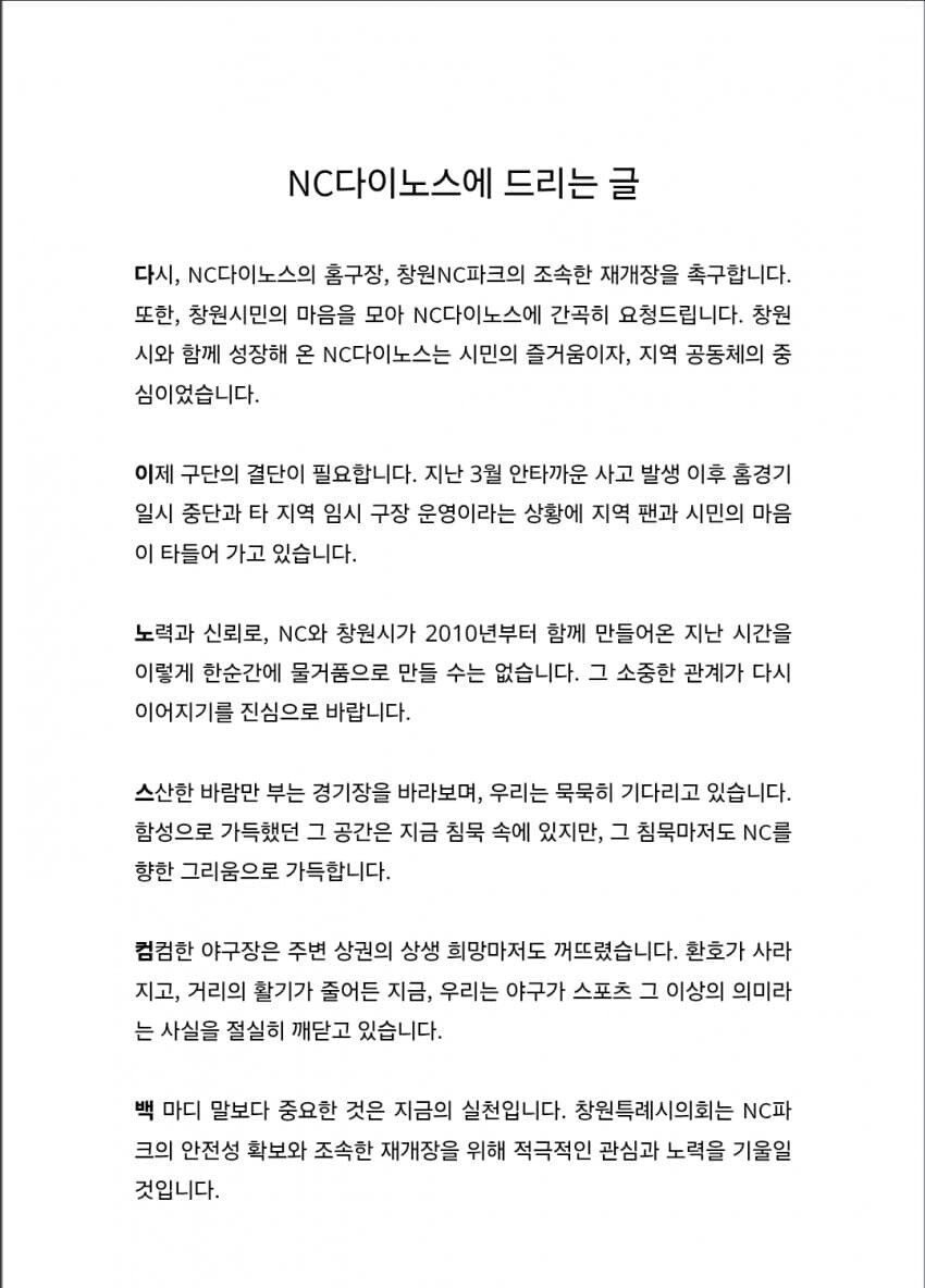 창원시가 갑자기 다급해진 이유(feat.nc다이노스)