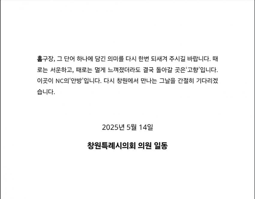 창원시가 갑자기 다급해진 이유(feat.nc다이노스)