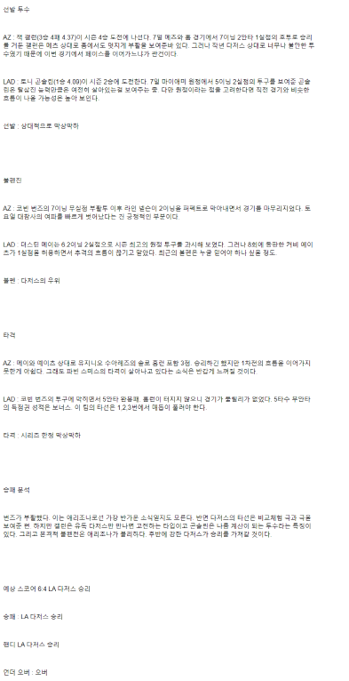 2025년 05월 12일 애리조나 LA다저스 해외야구 분석 및 중계 올스티비