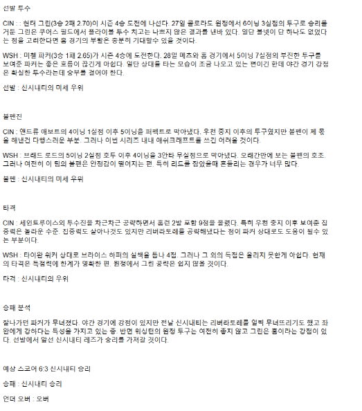 2025년 05월 03일 신시내티 워싱턴 MLB 분석 및 중계 올스티비
