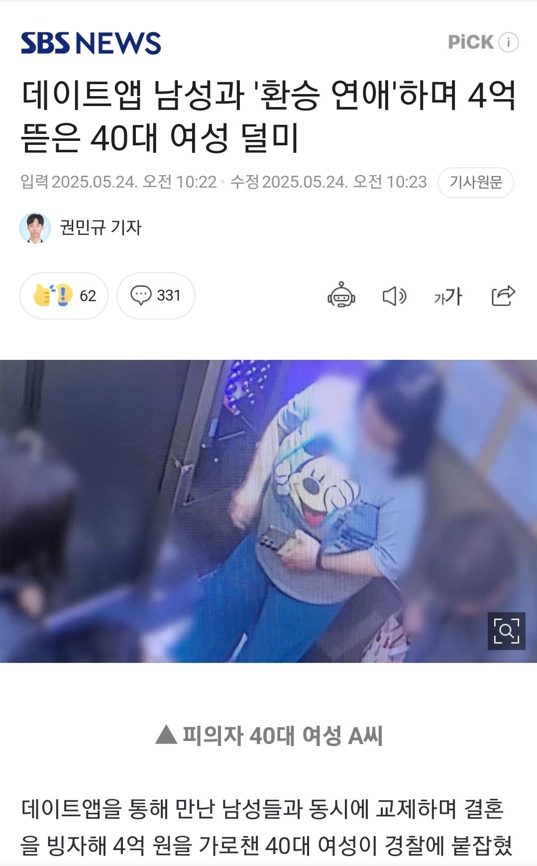 이번에 잡힌 전국구 꽃뱀