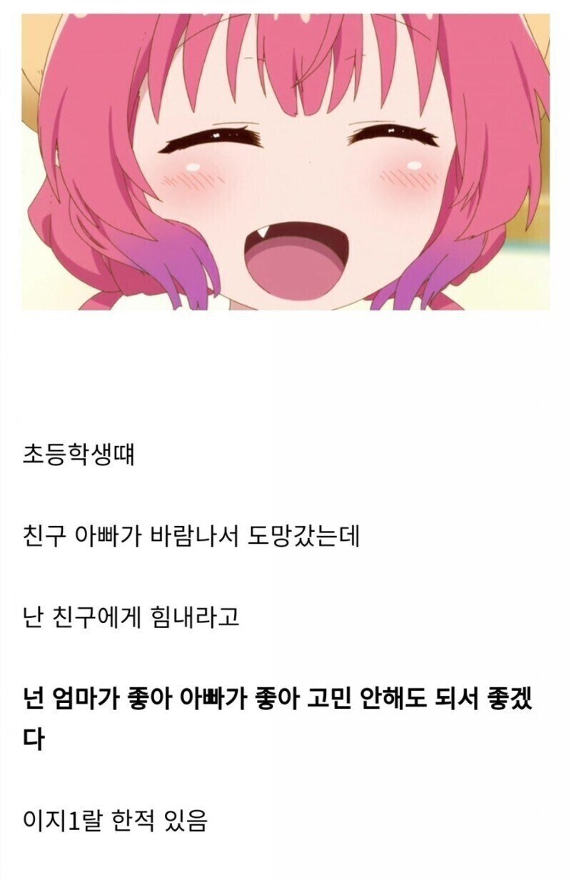 초등학생때 친구 아빠가 바람나서 도망갔는데