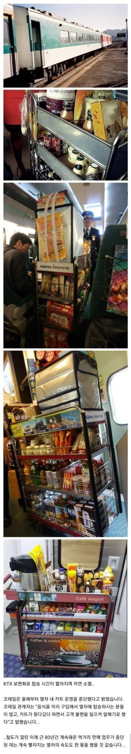 지금은 사라져버린 기차 문화