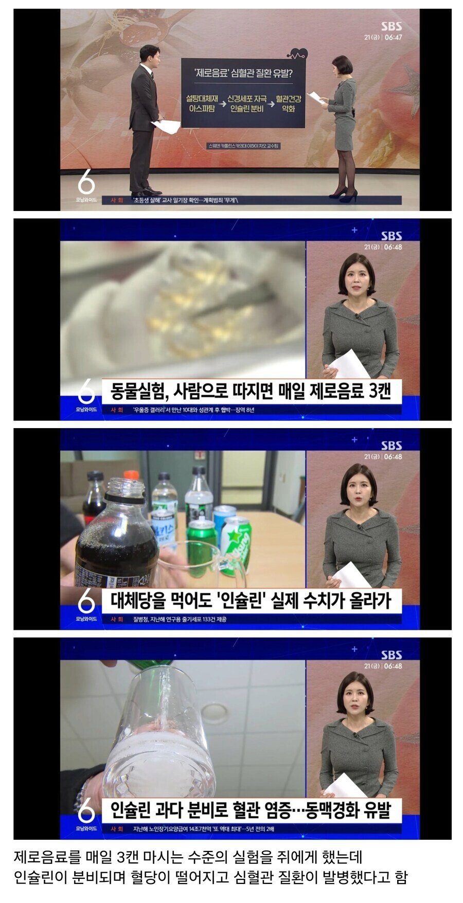 제로음료가 저혈당 유발한다 ㅎㄷㄷㄷㄷㄷ