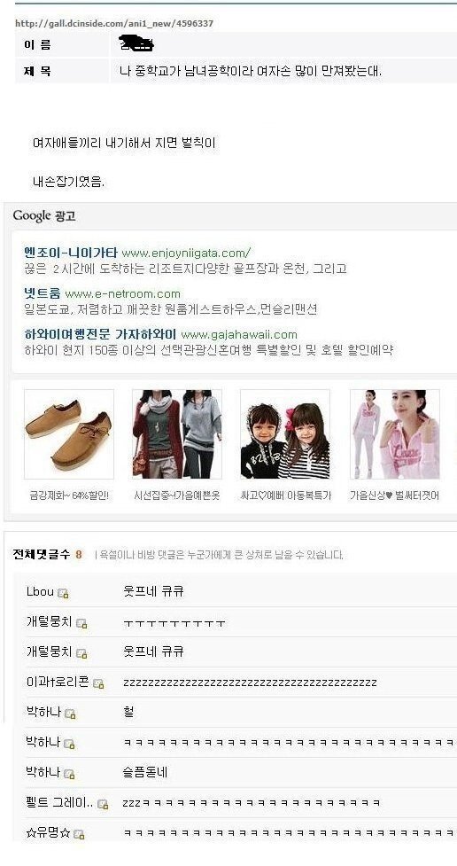 나 중학교가 남녀공학이라 여자손 많이 만져봤는대