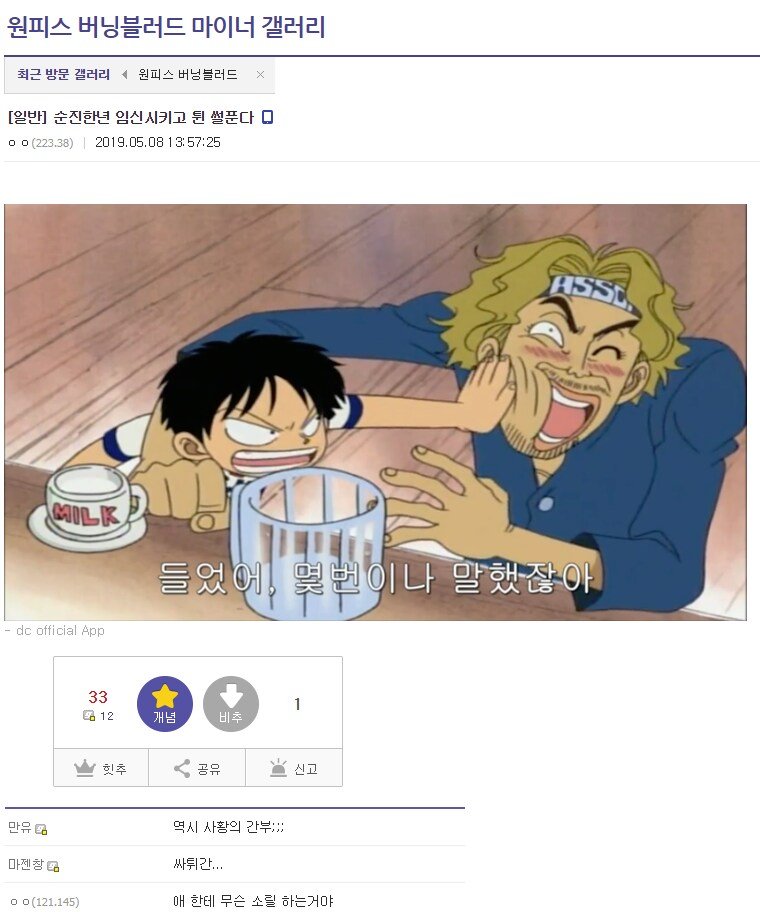 ??? : 순진한 여자 임신시키고 튄 썰 푼다