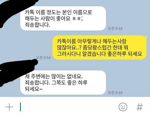 카톡 이름을 공쥬로 해놨다가 소개팅에서 까인 사연