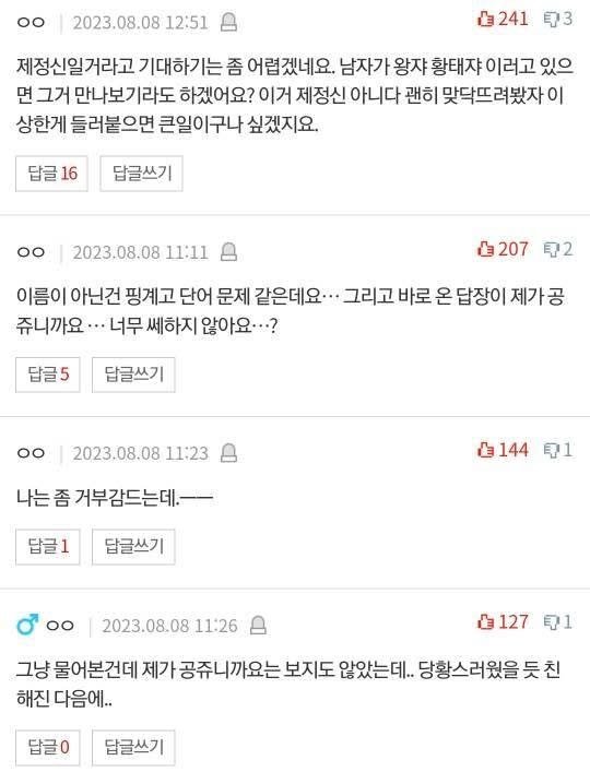 카톡 이름을 공쥬로 해놨다가 소개팅에서 까인 사연