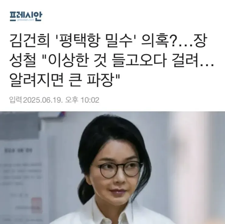 김건희 평택항 밀수 의혹 이상한것 들고오다 걸려