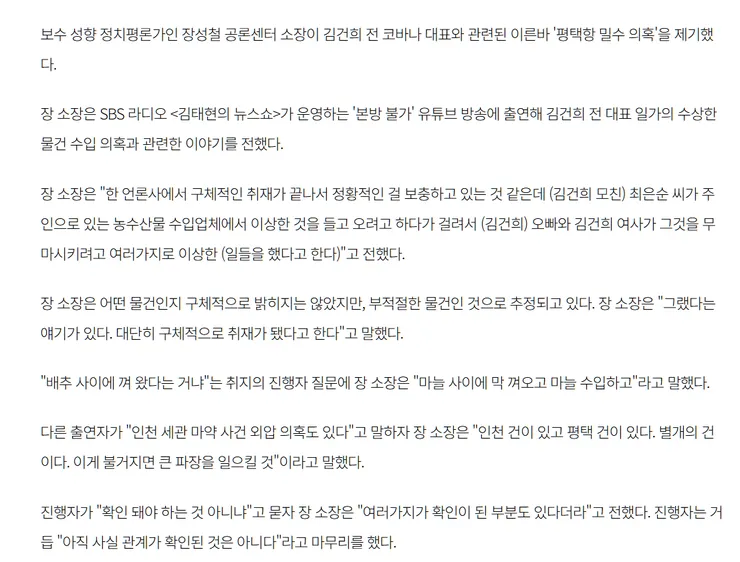 김건희 평택항 밀수 의혹 이상한것 들고오다 걸려