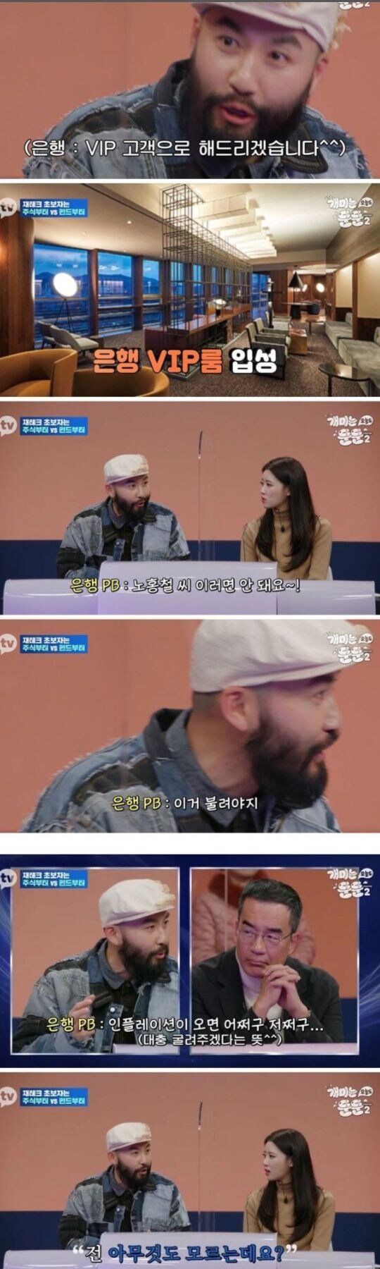 은행 VIP 노홍철