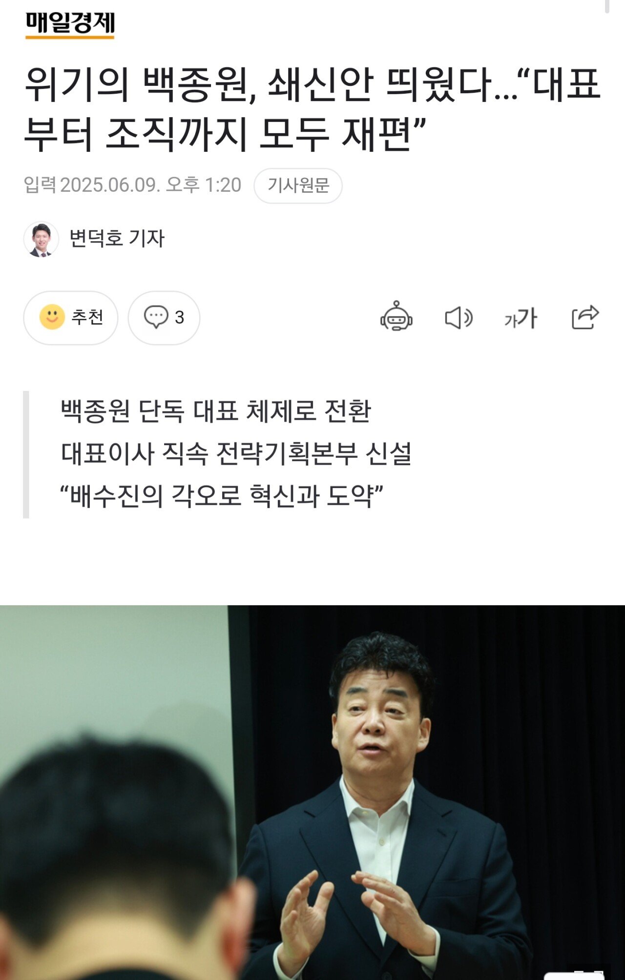 더본코리아, 백종원 단독 대표 체제 전환 관련 조직 쇄신안 발표