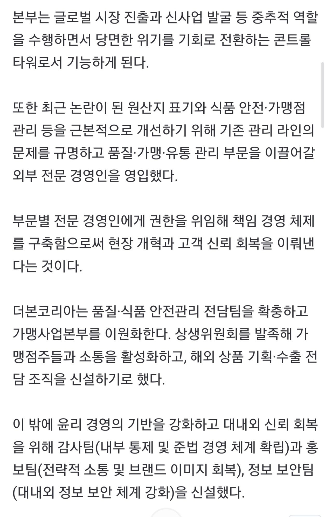 더본코리아, 백종원 단독 대표 체제 전환 관련 조직 쇄신안 발표