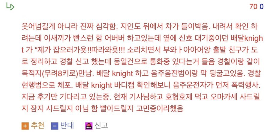 배달기사가 음주운전 잡아줌