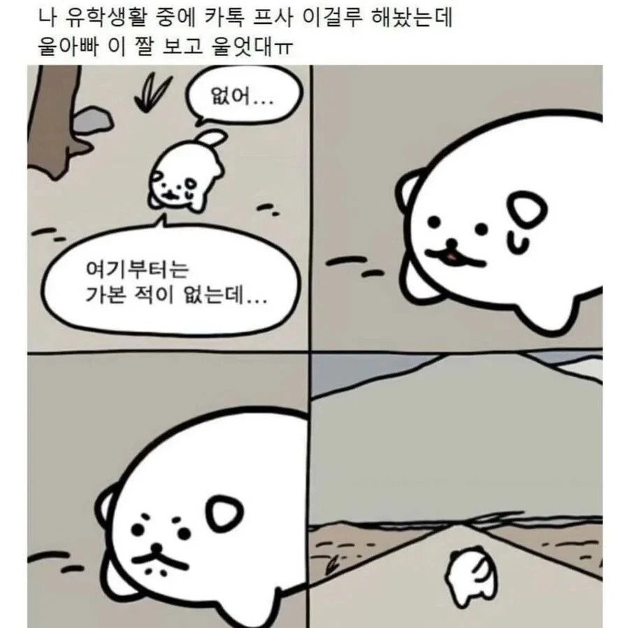 아빠를 울린 딸의 프사