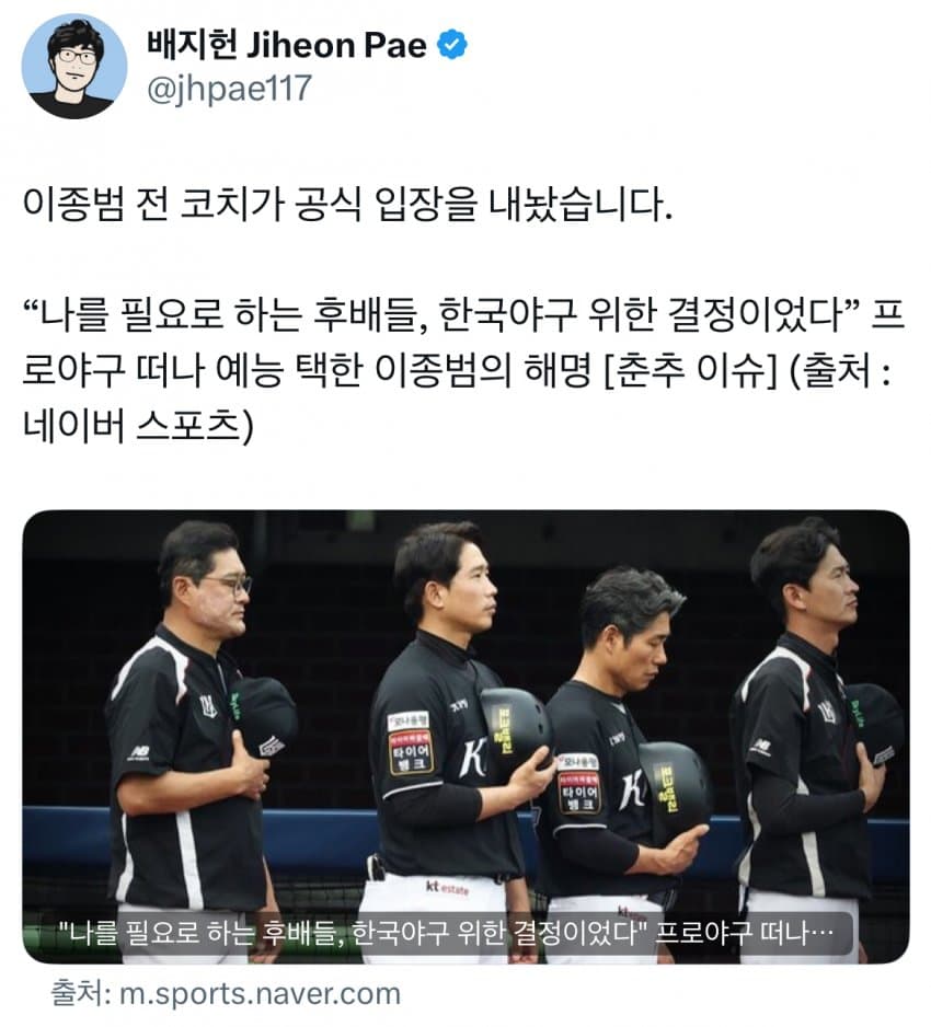 이종범 : 한국 야구를 위한 선택이었다.