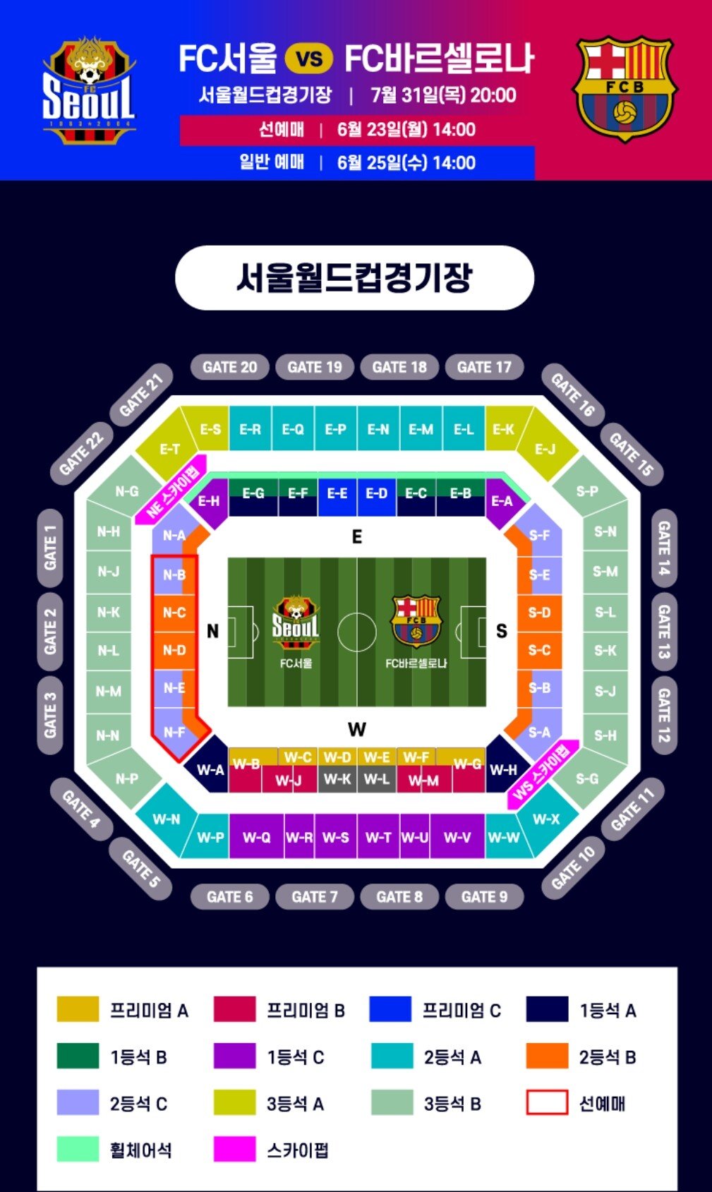 바르셀로나 내한 티켓 가격 공개, 예상대로 나왔다