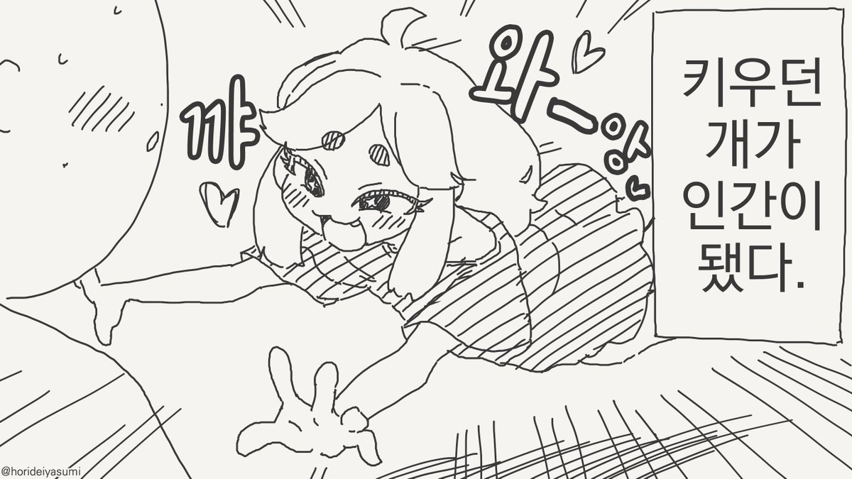 키우던 개가 미소녀가 된