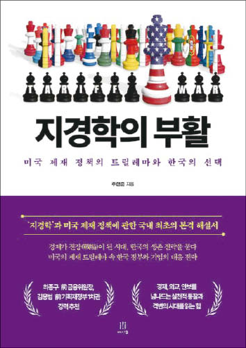 지경학의 부활