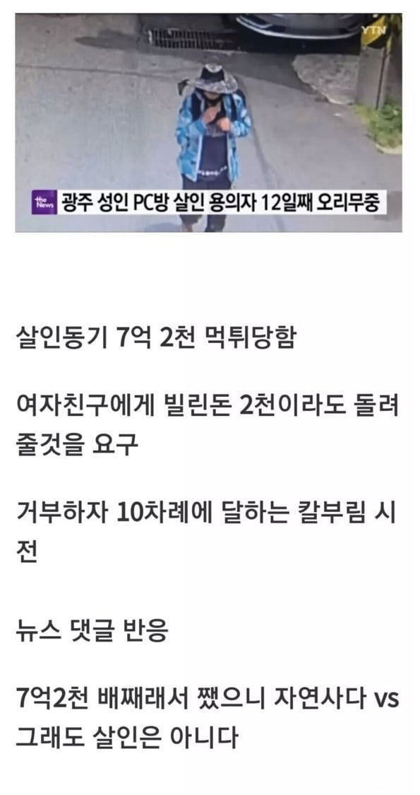 살인자인데 욕 덜 먹은 사람