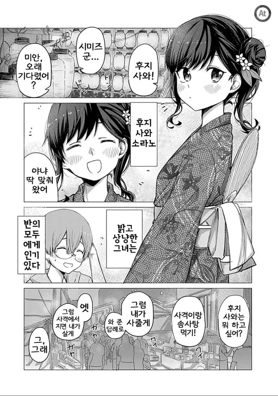 축제날의 커플 manhwa