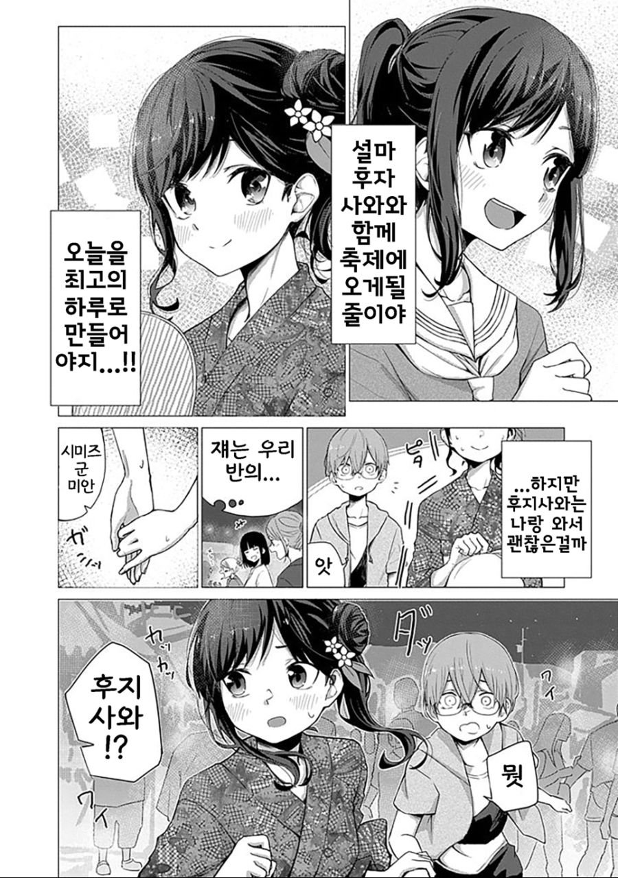 축제날의 커플 manhwa