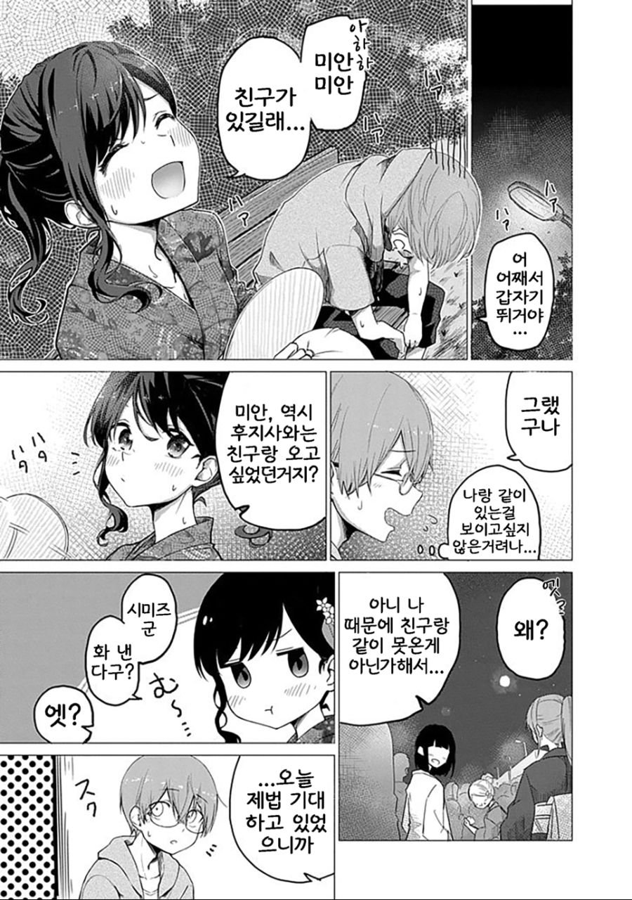 축제날의 커플 manhwa