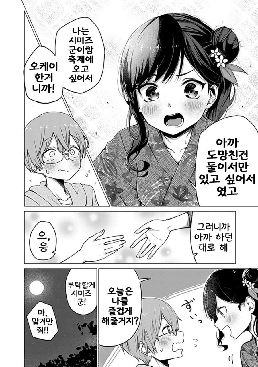 축제날의 커플 manhwa