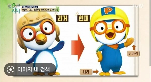 학부모 클레임으로 디자인이 바꼈던 뽀로로 ㄷㄷ