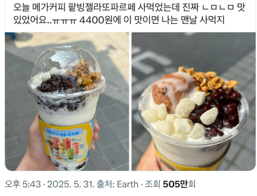 이제는 싯가로 파는 메가커피 팥빙수파르페