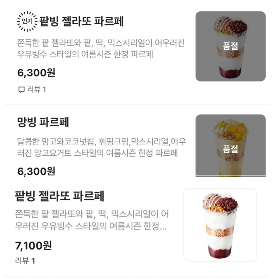 이제는 싯가로 파는 메가커피 팥빙수파르페