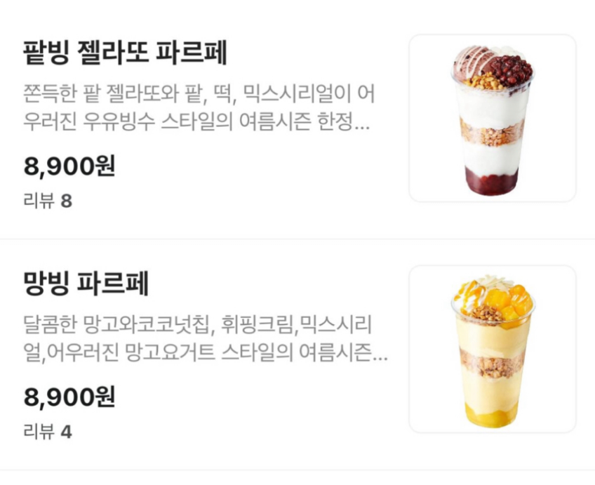 이제는 싯가로 파는 메가커피 팥빙수파르페