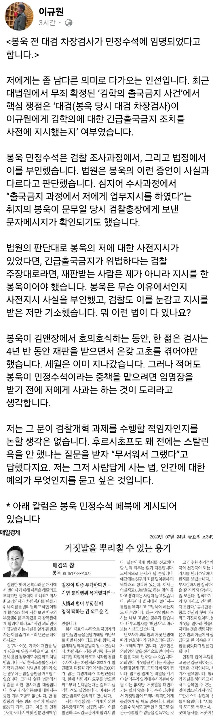 jpg 혁신당 이규원이 민정수석 내정된 봉욱에게 사과요구 했네요