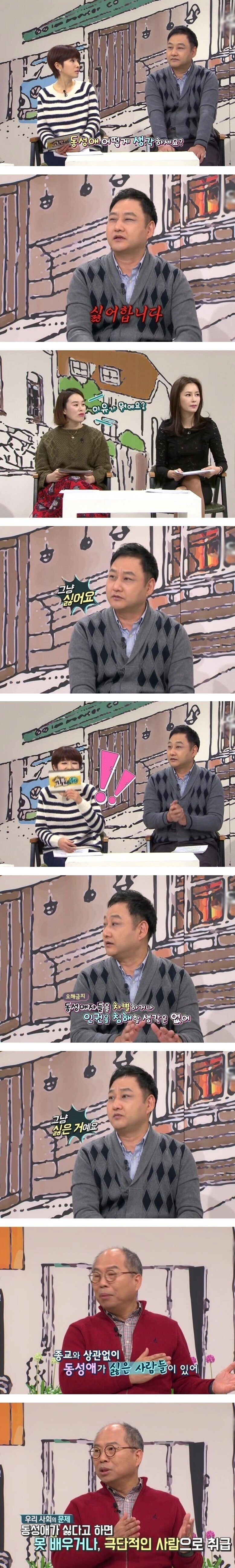 동성애가 싫다고 말하는 연예인