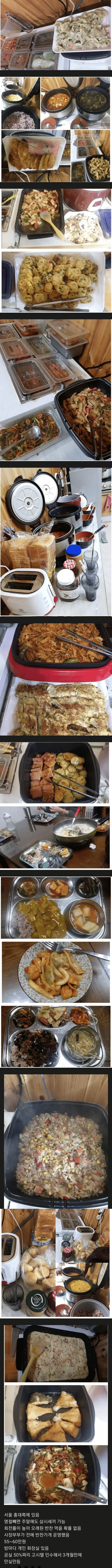 월세 68만원 홍대에 있는 하숙집 음식 수준..ㄷㄷ