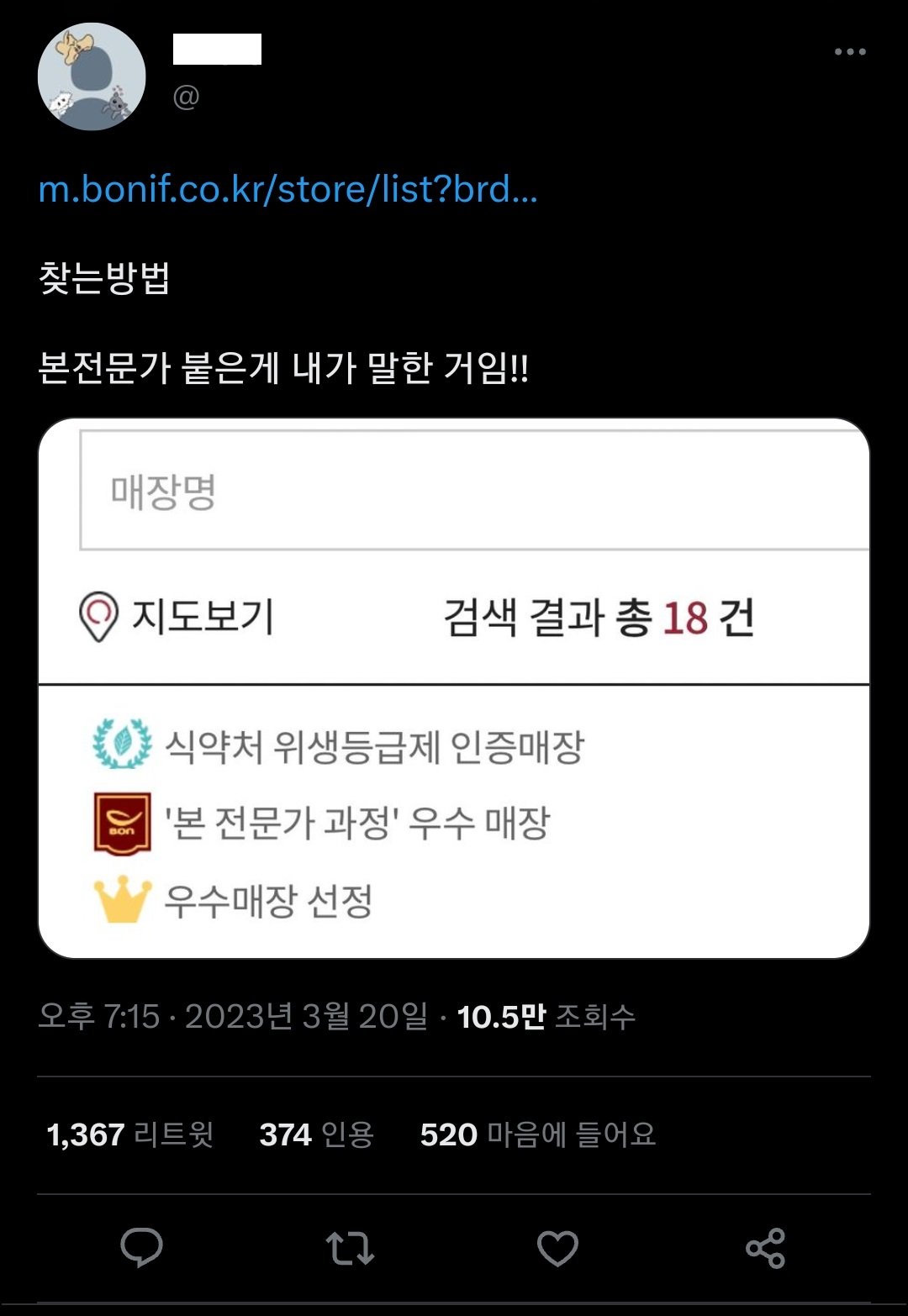 본죽 지점마다 맛 차이 나는 이유