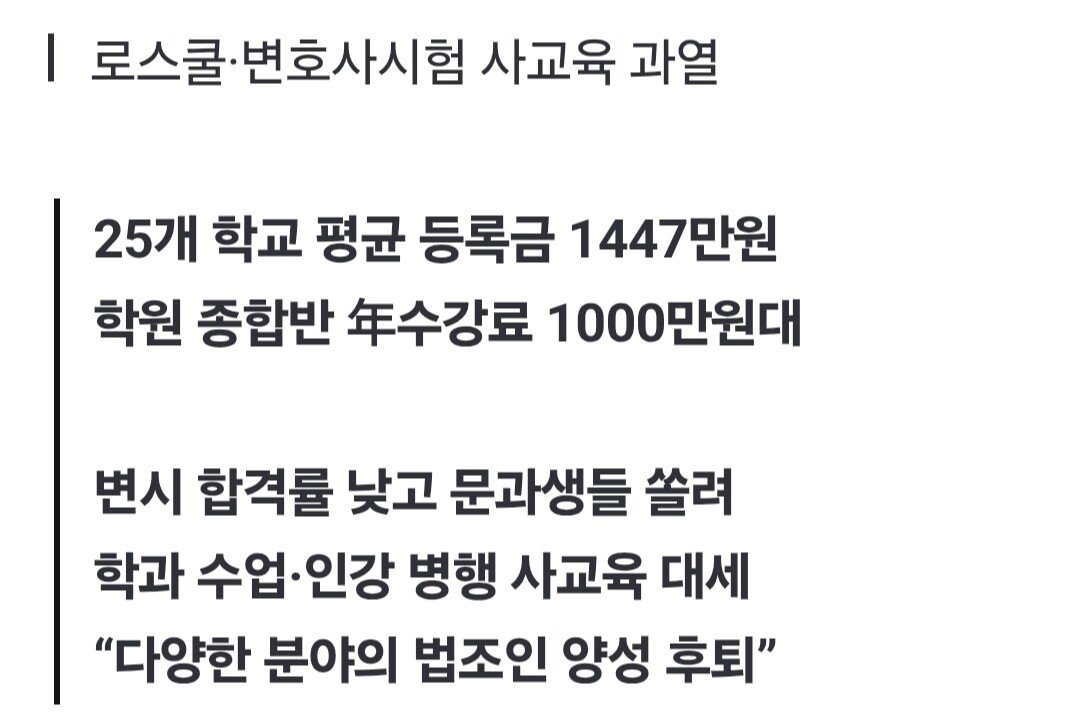 현대판 음서제 로스쿨, 3년간 1.5억 쓰고 변호사 과외도..