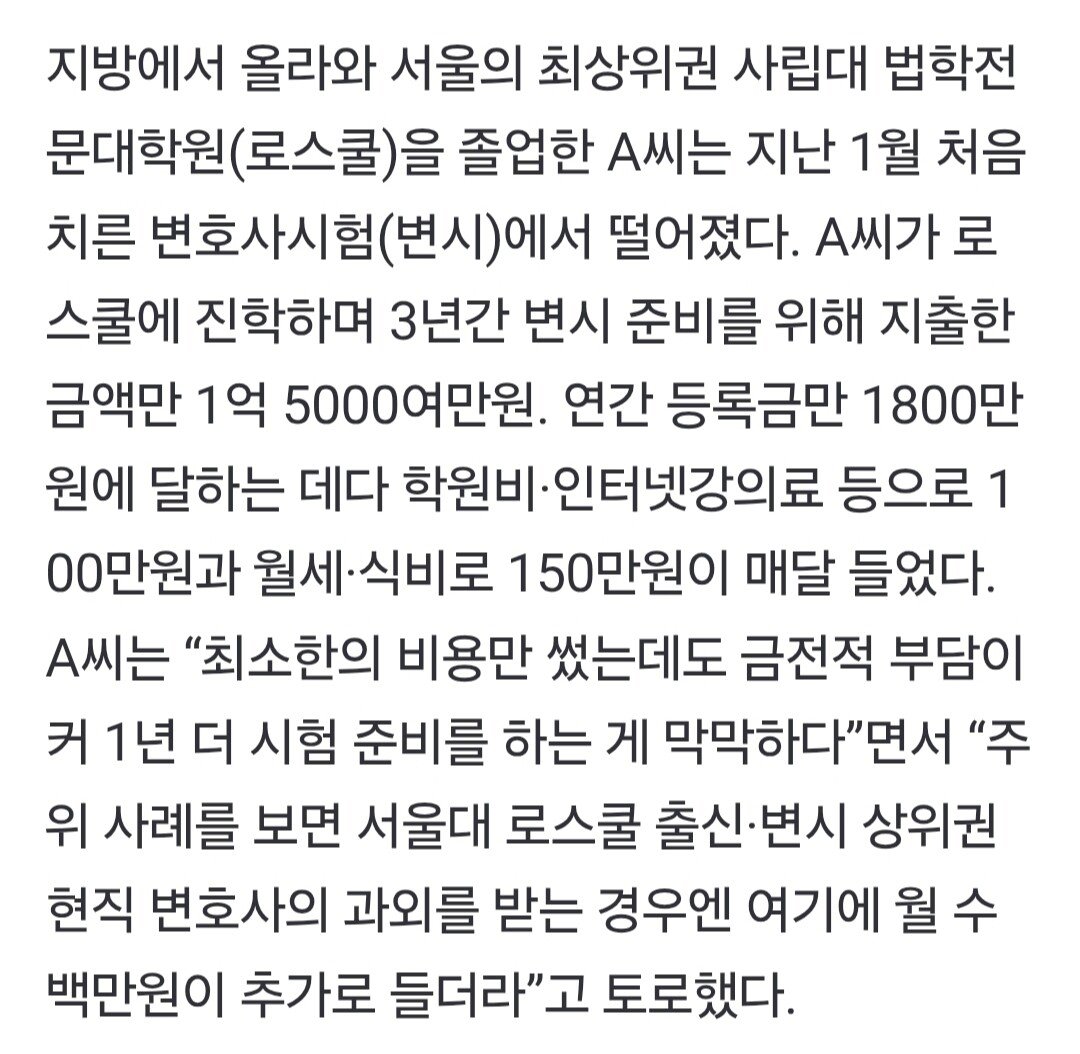 현대판 음서제 로스쿨, 3년간 1.5억 쓰고 변호사 과외도..