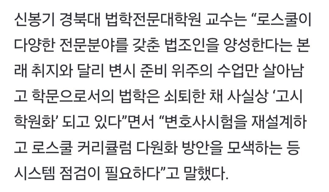 현대판 음서제 로스쿨, 3년간 1.5억 쓰고 변호사 과외도..