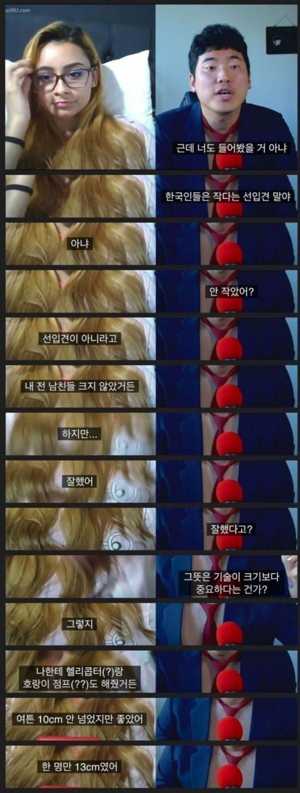 한국인과 야스 해봤다는 남미누나