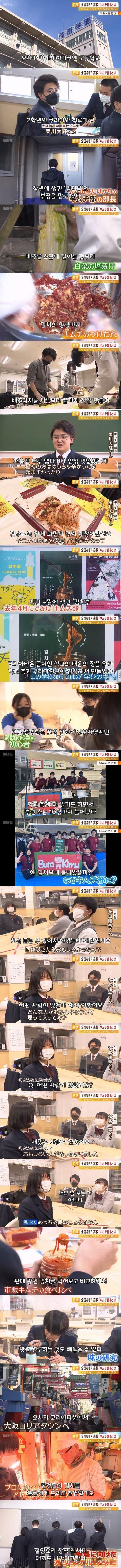 일본 오사카 고등학교의 김치부