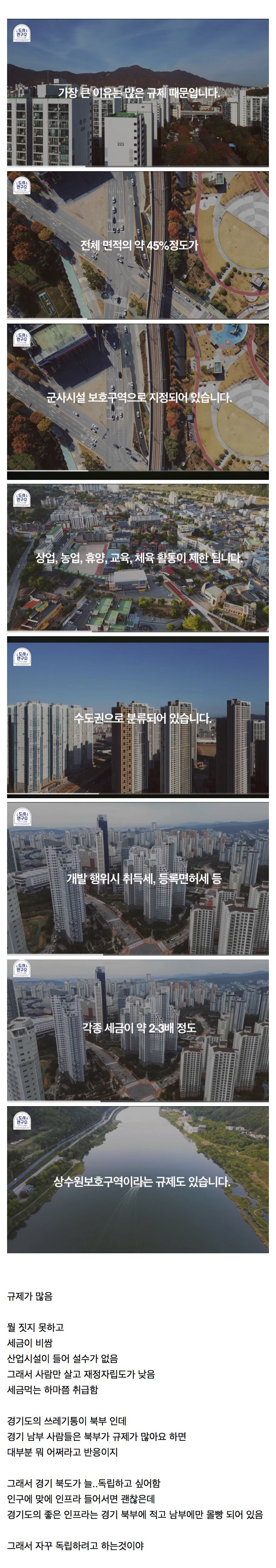 경기 북부가 발전하지 못한 가장 큰 이유?