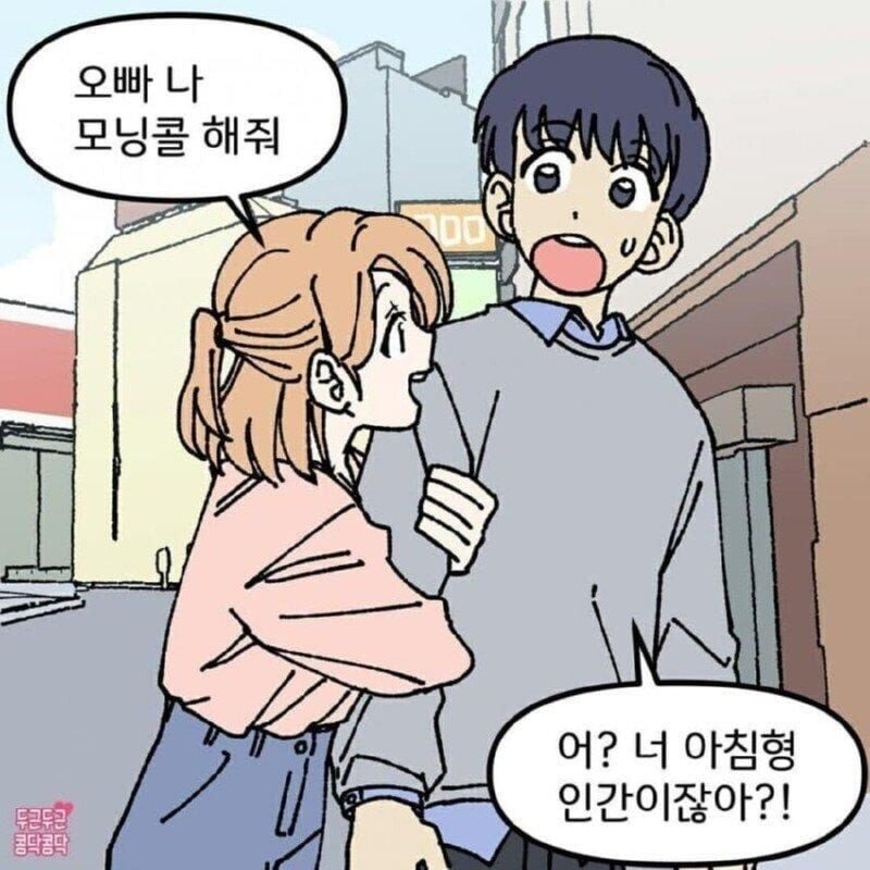 모닝콜 부탁하는 manhwa