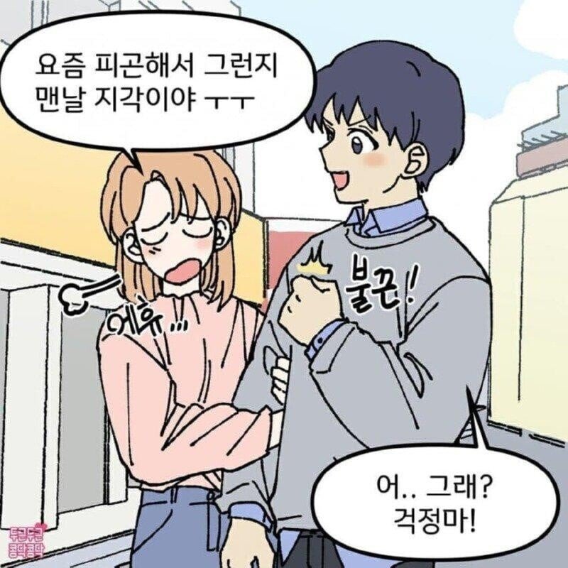 모닝콜 부탁하는 manhwa