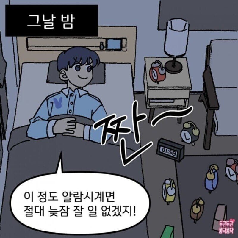 모닝콜 부탁하는 manhwa