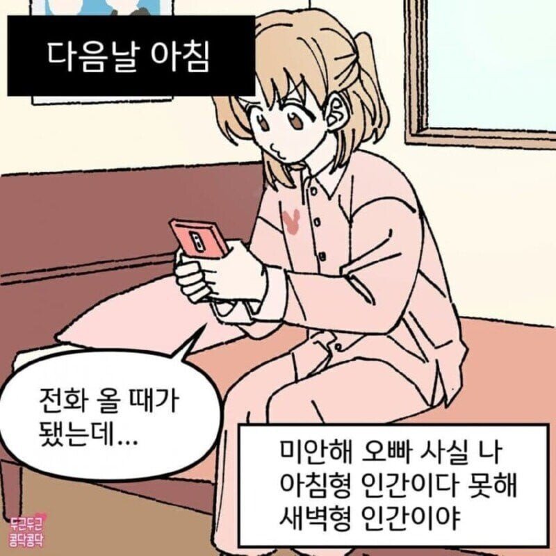 모닝콜 부탁하는 manhwa